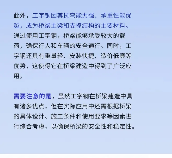 揭秘桥梁背后的英雄：工字钢的力量_03.jpg